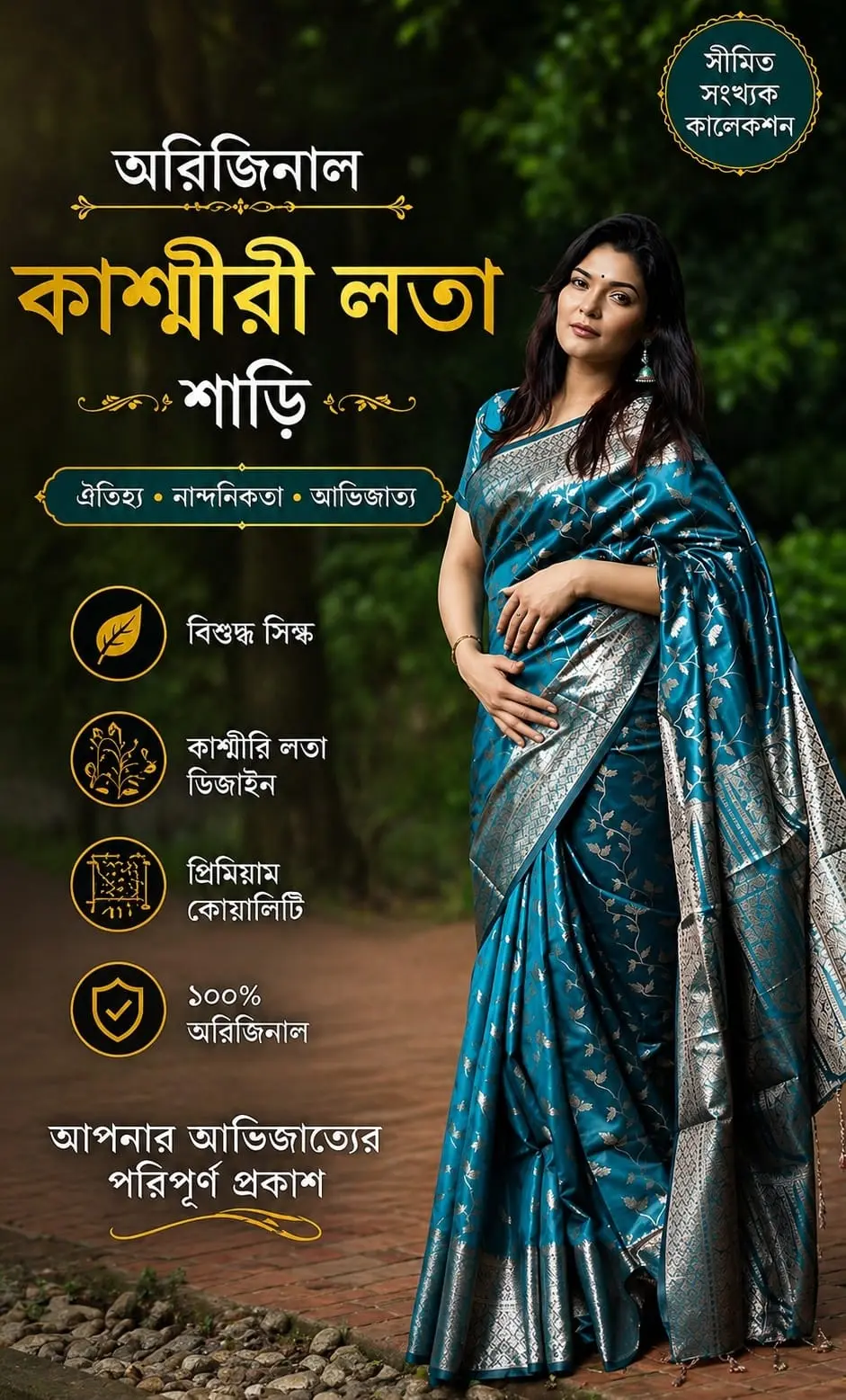 অরিজিনাল কাশ্মীরি লতা শাড়ি | প্রিমিয়াম বিশুদ্ধ সিল্ক | ফ্রি ম্যাচিং ব্লাউজ